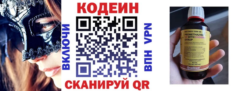 Codein напиток Lean (лин)  Купить где  Бежецк 