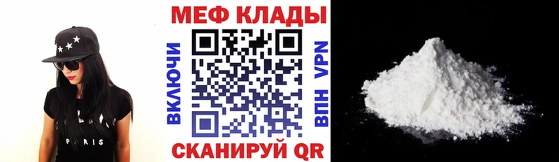 МЕФ мяу мяу  Купить где  Бежецк 
